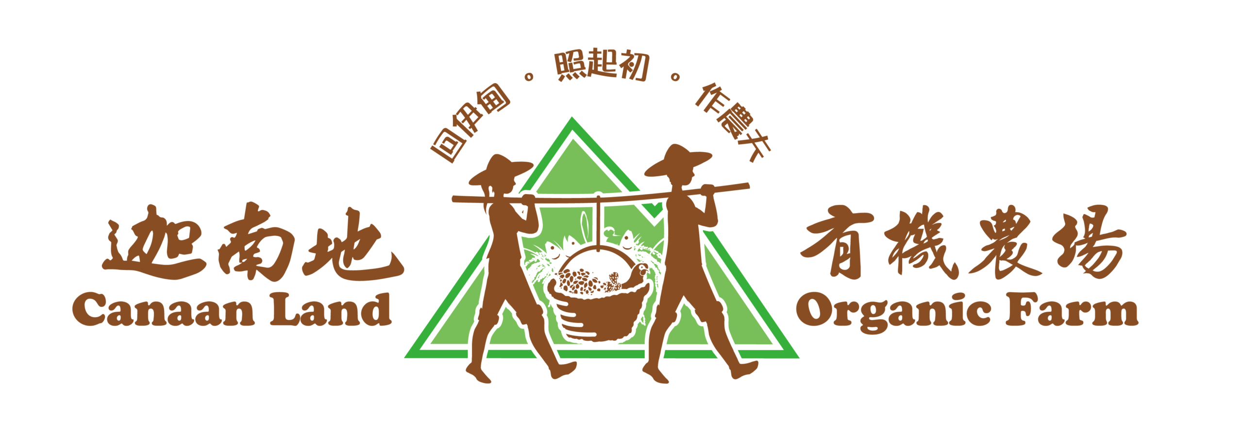迦南地有機農場